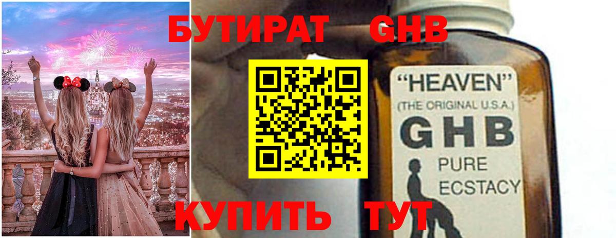 БУТИРАТ BDO  Вход с VPN  Мелеуз 