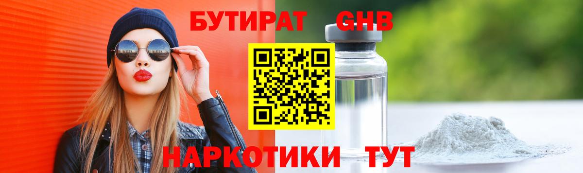 БУТИРАТ вода Мелеуз