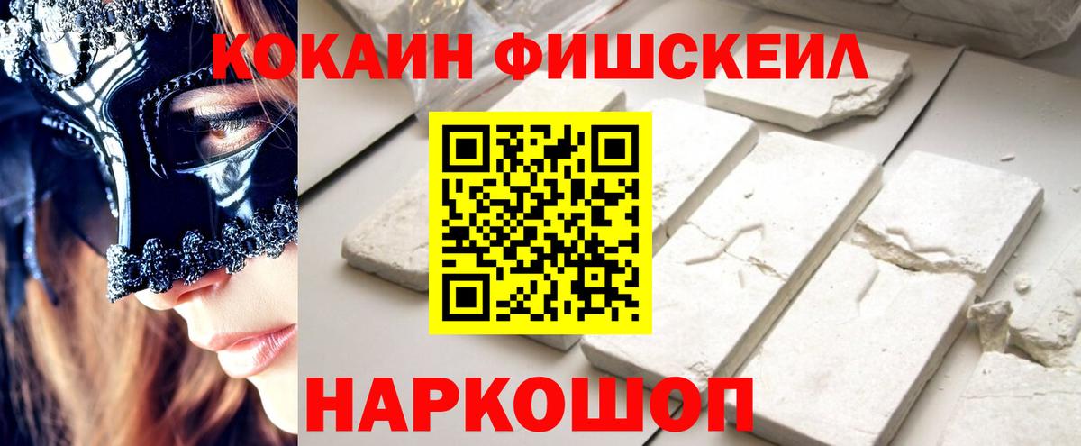 Cocaine Колумбийский  Кокаин FishScale  COCAIN  Мелеуз  Вход с VPN 
