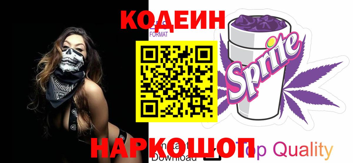 Codein Purple Drank  Codein Purple Drank  Вход с VPN  Мелеуз 