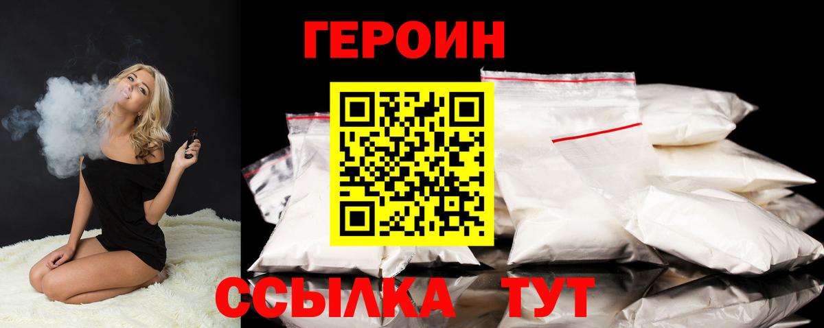 Героин  Вход с VPN  Мелеуз  Героин VHQ 