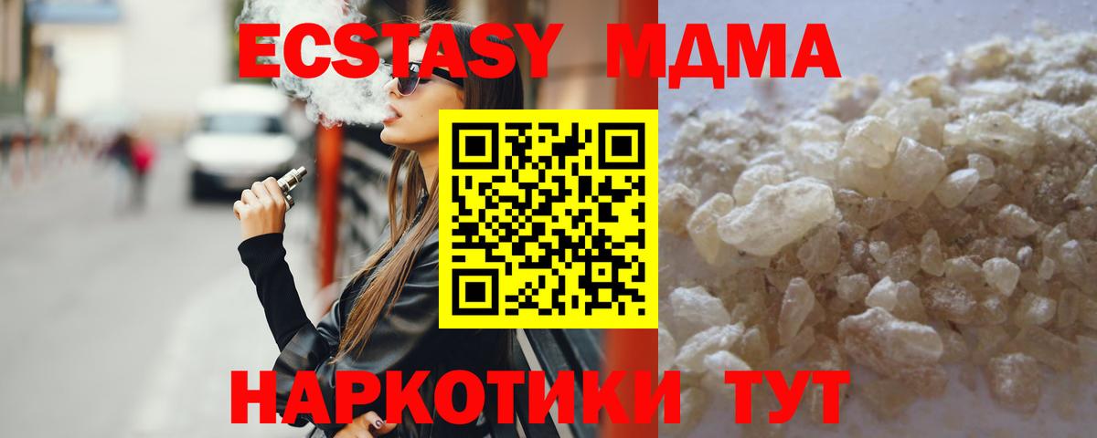 MDMA  МДМА кристаллы  МДМА crystal  Вход с VPN  Мелеуз 