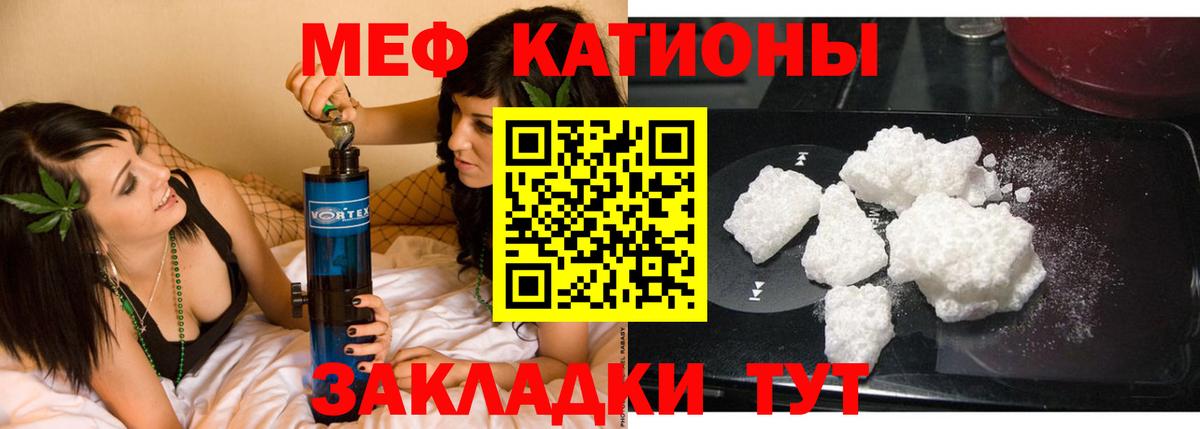 МЕФ  МЕФ мука  Вход с VPN  МЯУ-МЯУ  Мелеуз 