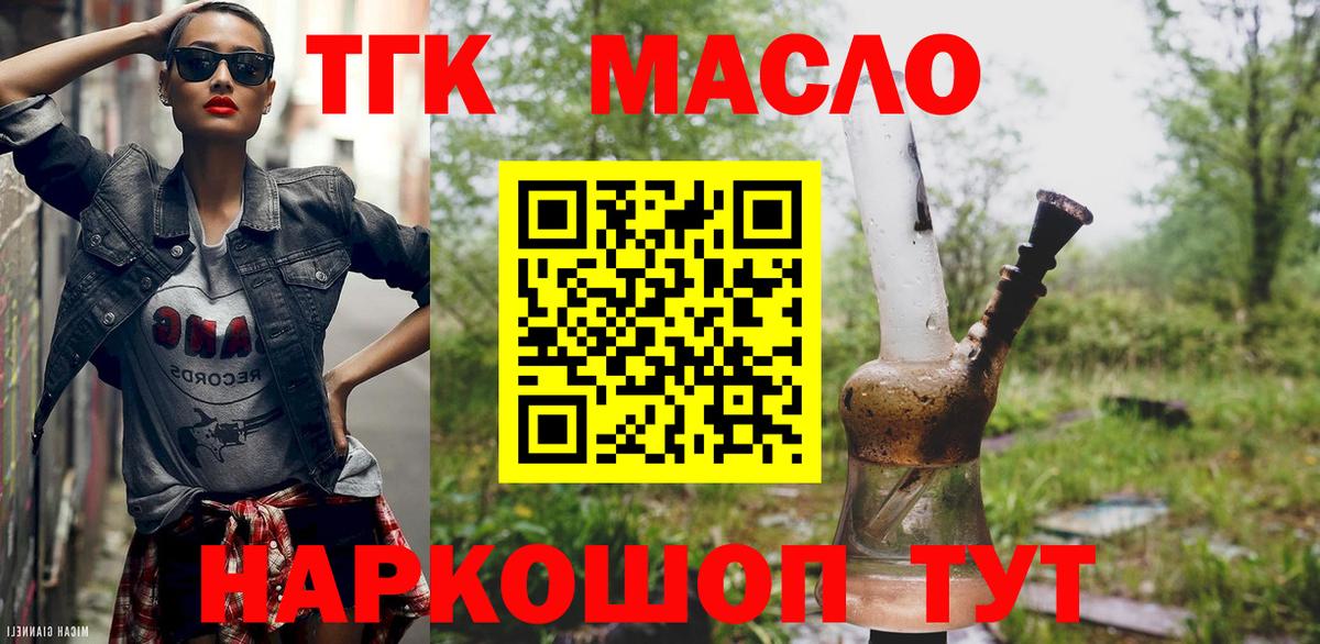 Дистиллят ТГК гашишное масло Мелеуз